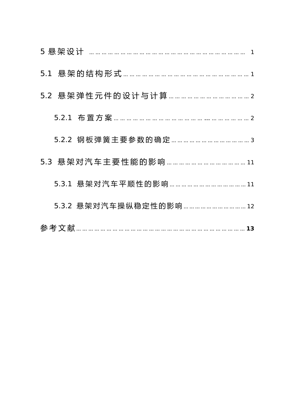 悬架设计说明书_第3页