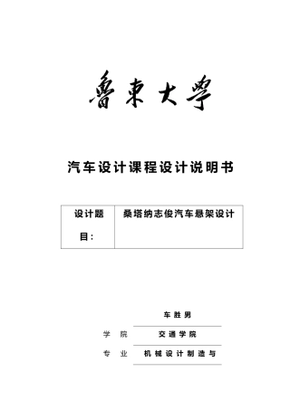 悬架设计说明书