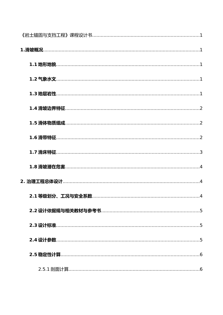 悬臂式挡土墙设计说明_第2页