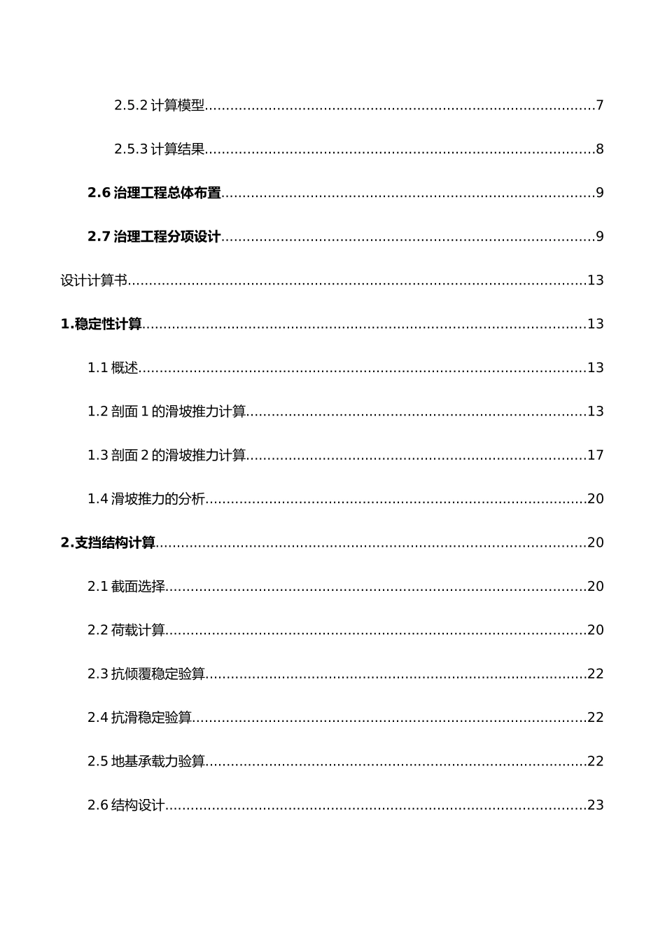 悬臂式挡土墙设计说明_第3页