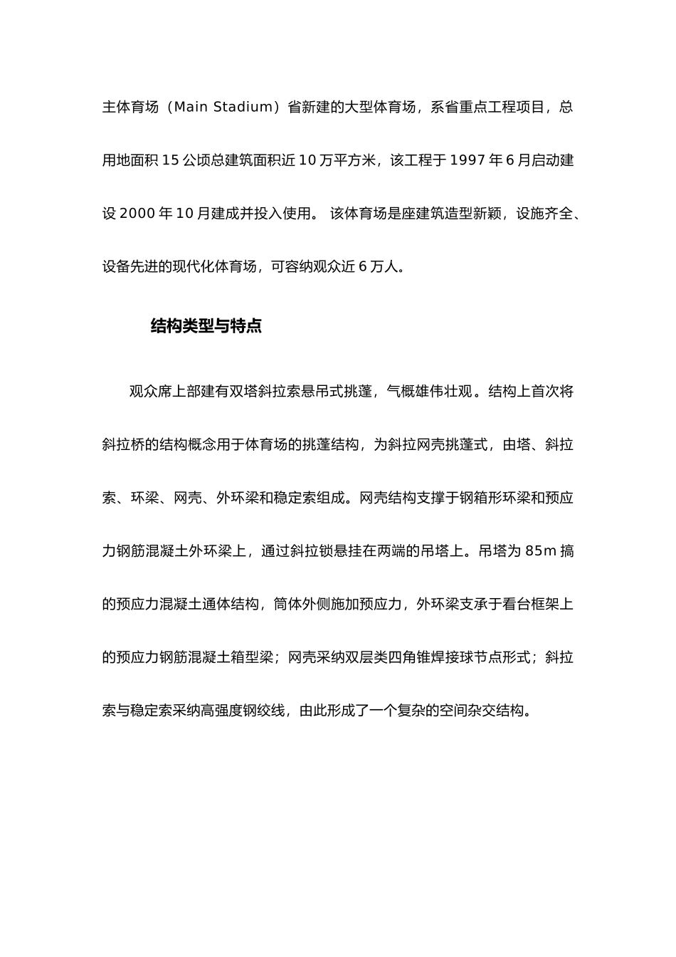 悬索结构代表建筑_第2页