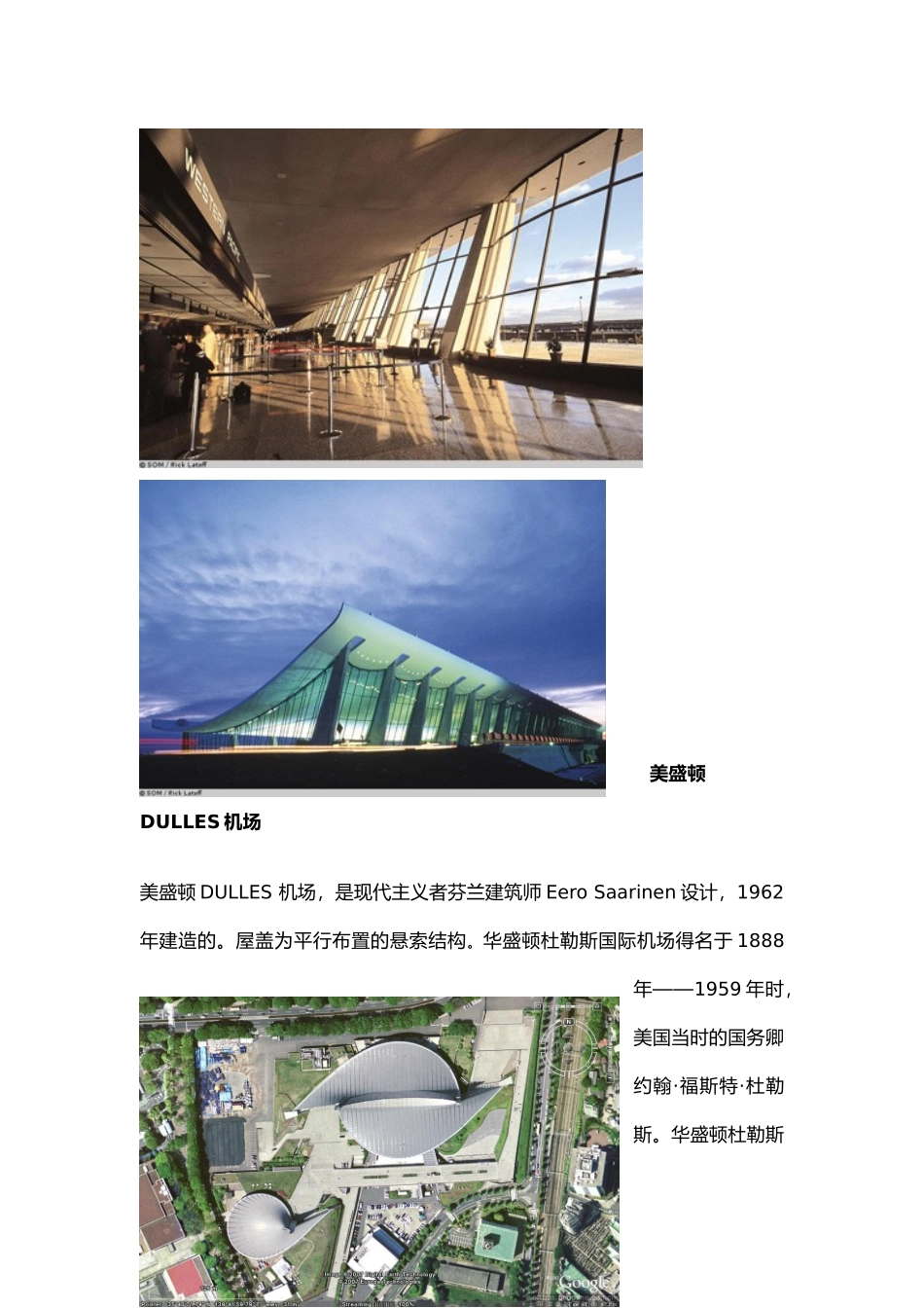 悬索结构代表建筑_第3页