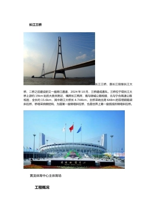 悬索结构代表建筑