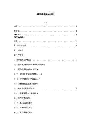 悬沙采样器的设计说明