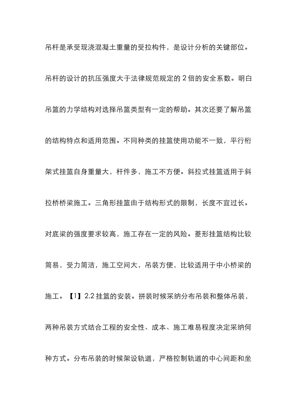 悬臂桥梁现浇施工工艺探讨_第2页
