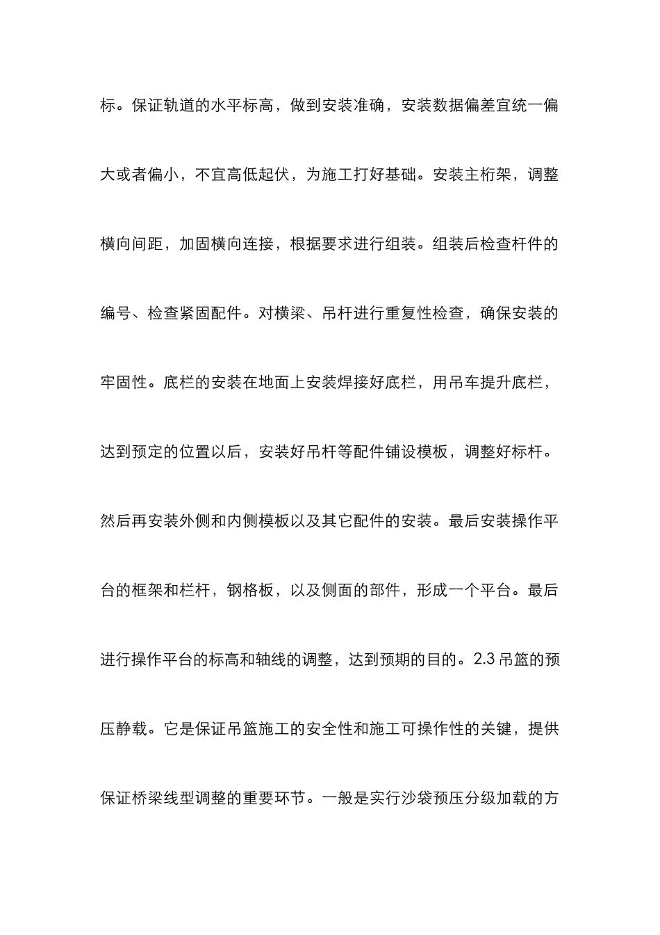 悬臂桥梁现浇施工工艺探讨_第3页