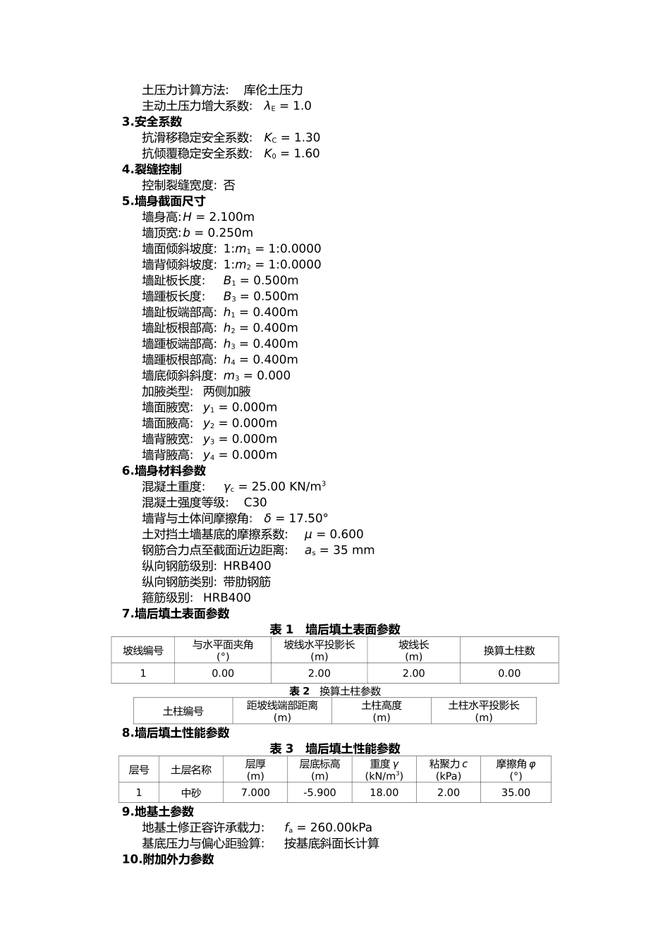 悬臂式挡土墙计算书_第2页