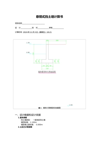 悬臂式挡土墙计算书