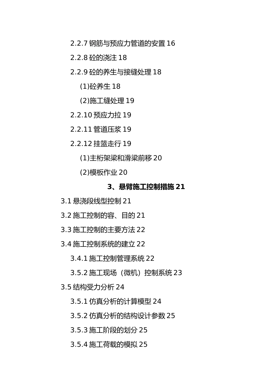 悬臂挂篮施工工艺标准_第3页
