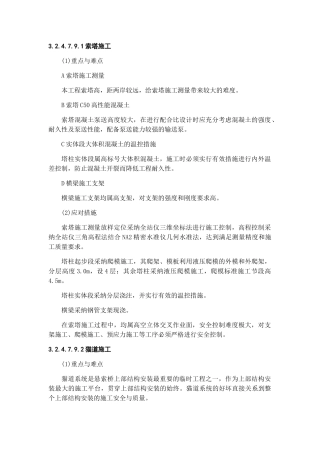 悬索桥重点和难点分项工程的应对措施(DOC72页)