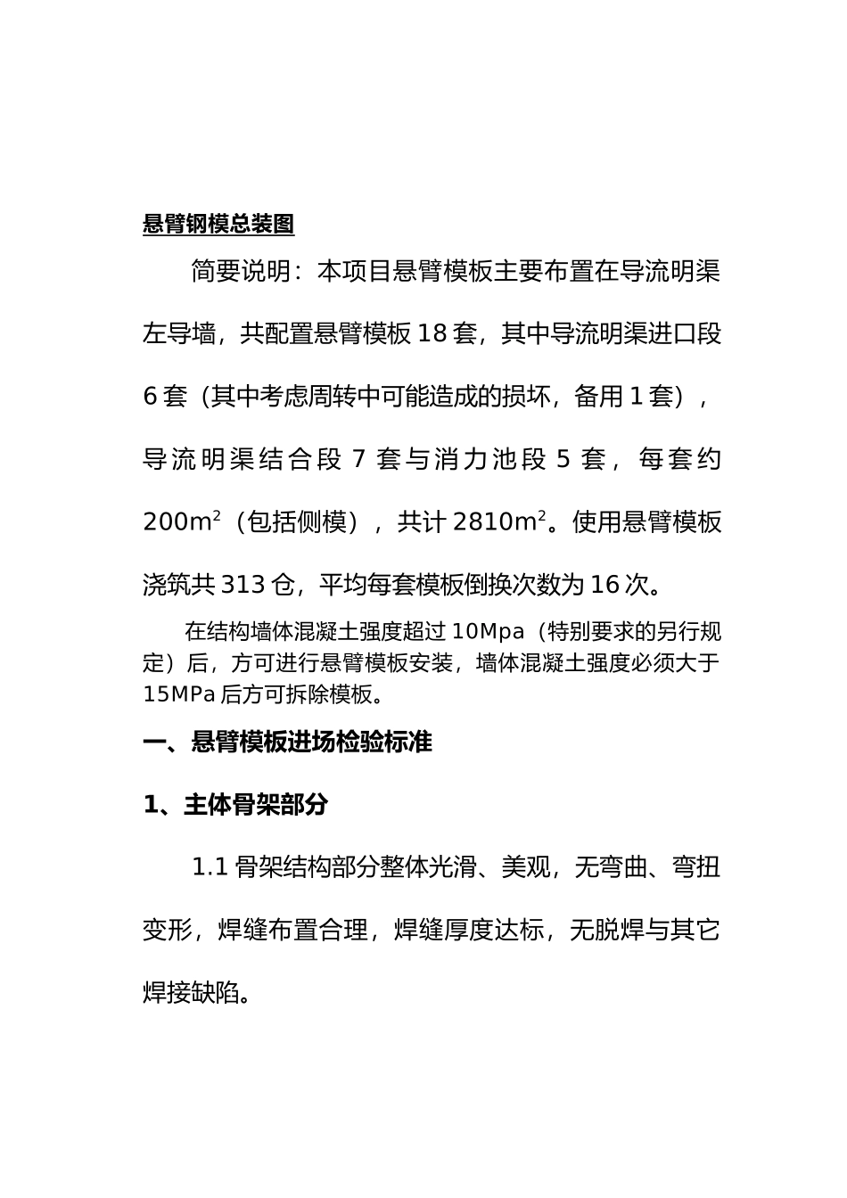悬臂模板施工手册范本_第3页