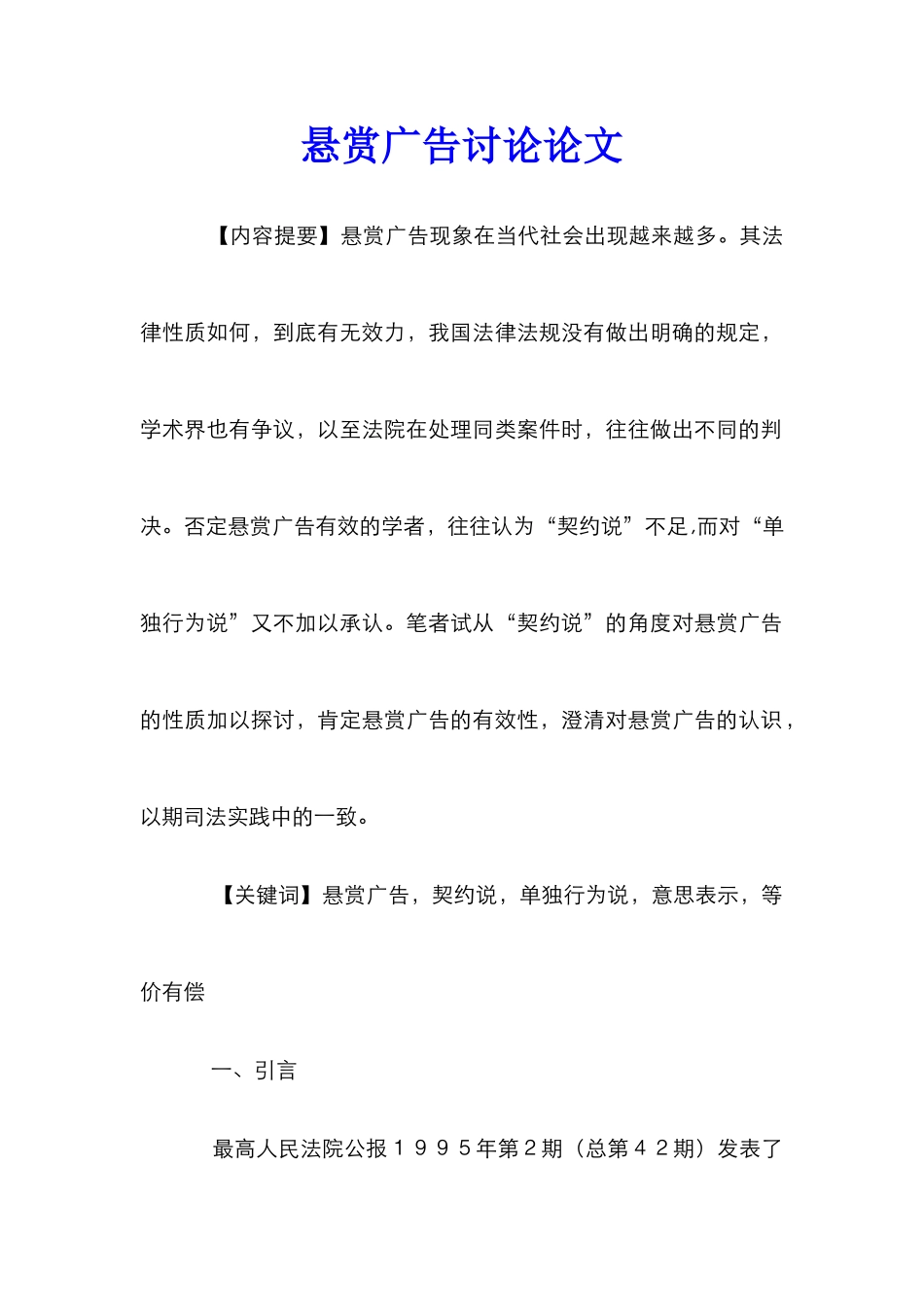 悬赏广告研究论文_第1页