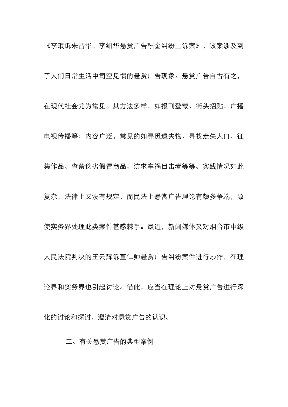 悬赏广告研究论文_第2页