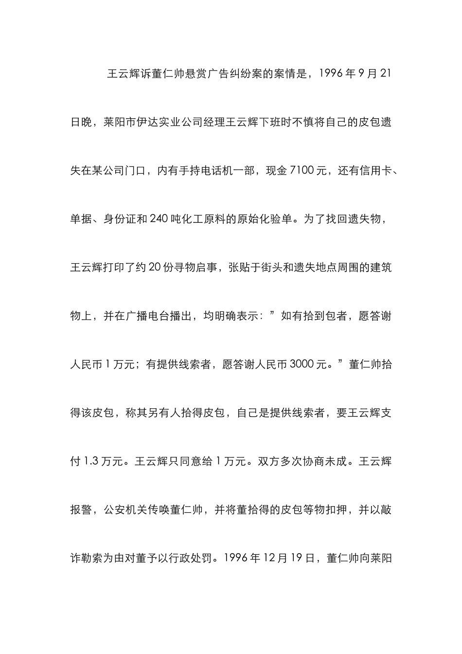 悬赏广告研究论文_第3页