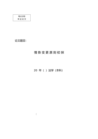 情势变更原则初探