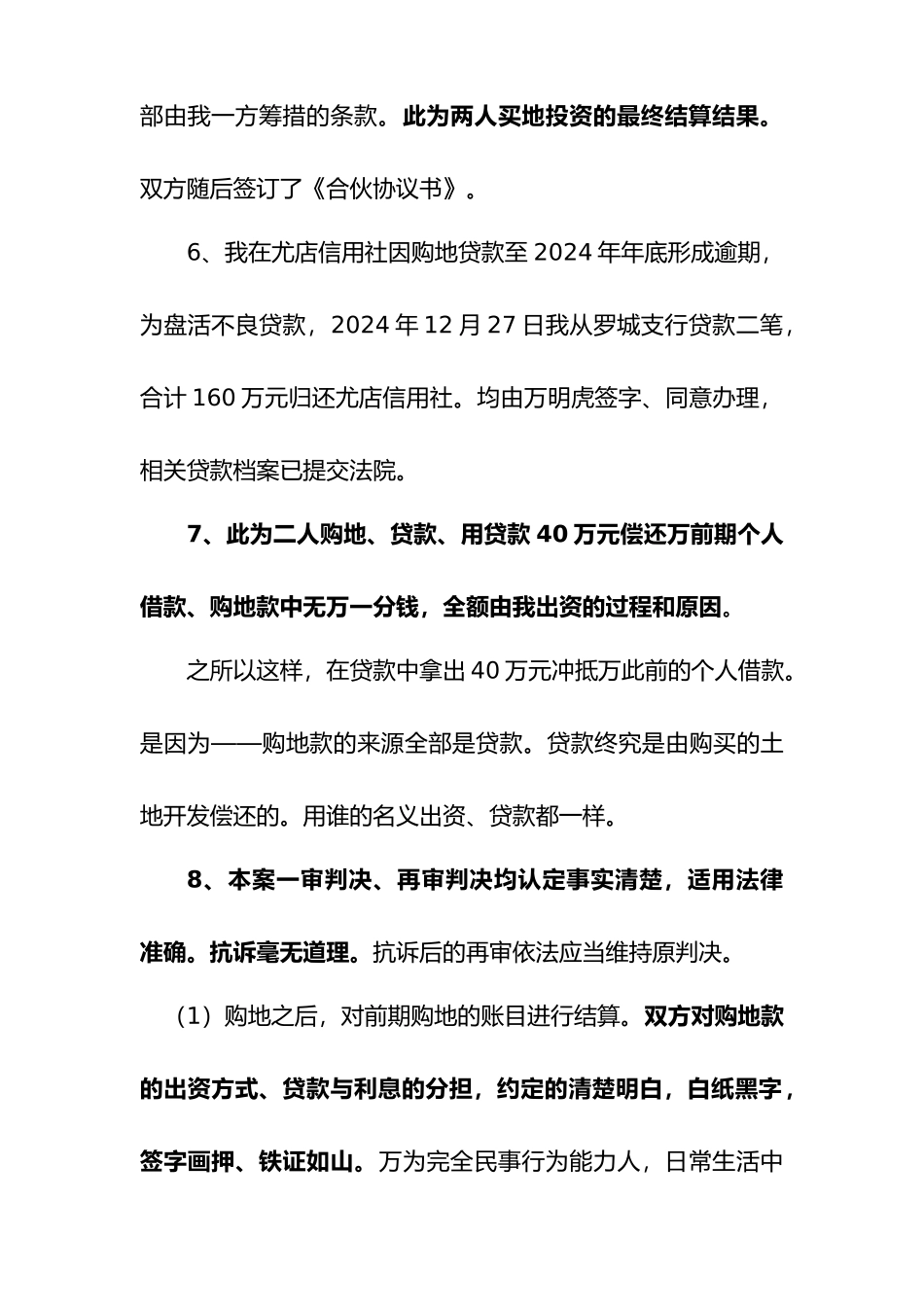 情况反映书黄博_第3页