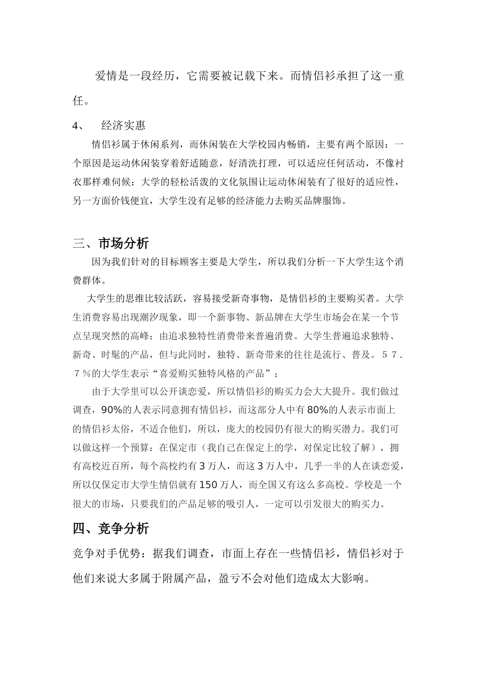 情侣衫策划书_第2页