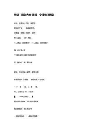 情侣qq网名大全浪漫qq个性情侣网名