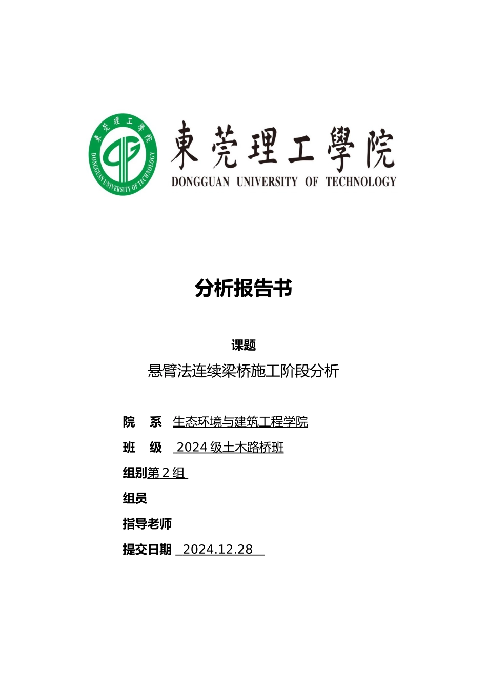 悬臂法连续梁桥施工阶段分析报告_第1页