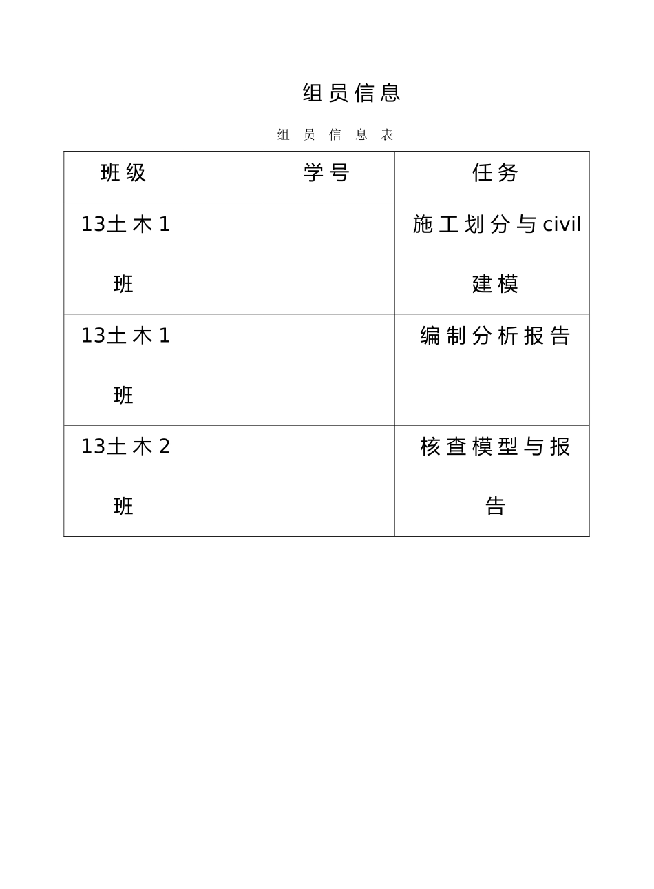 悬臂法连续梁桥施工阶段分析报告_第2页