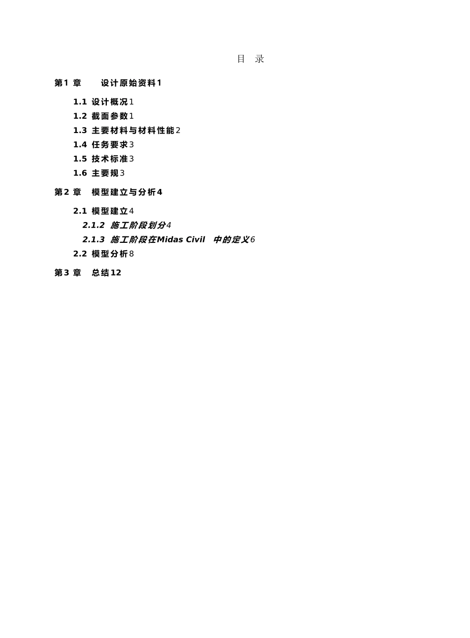 悬臂法连续梁桥施工阶段分析报告_第3页