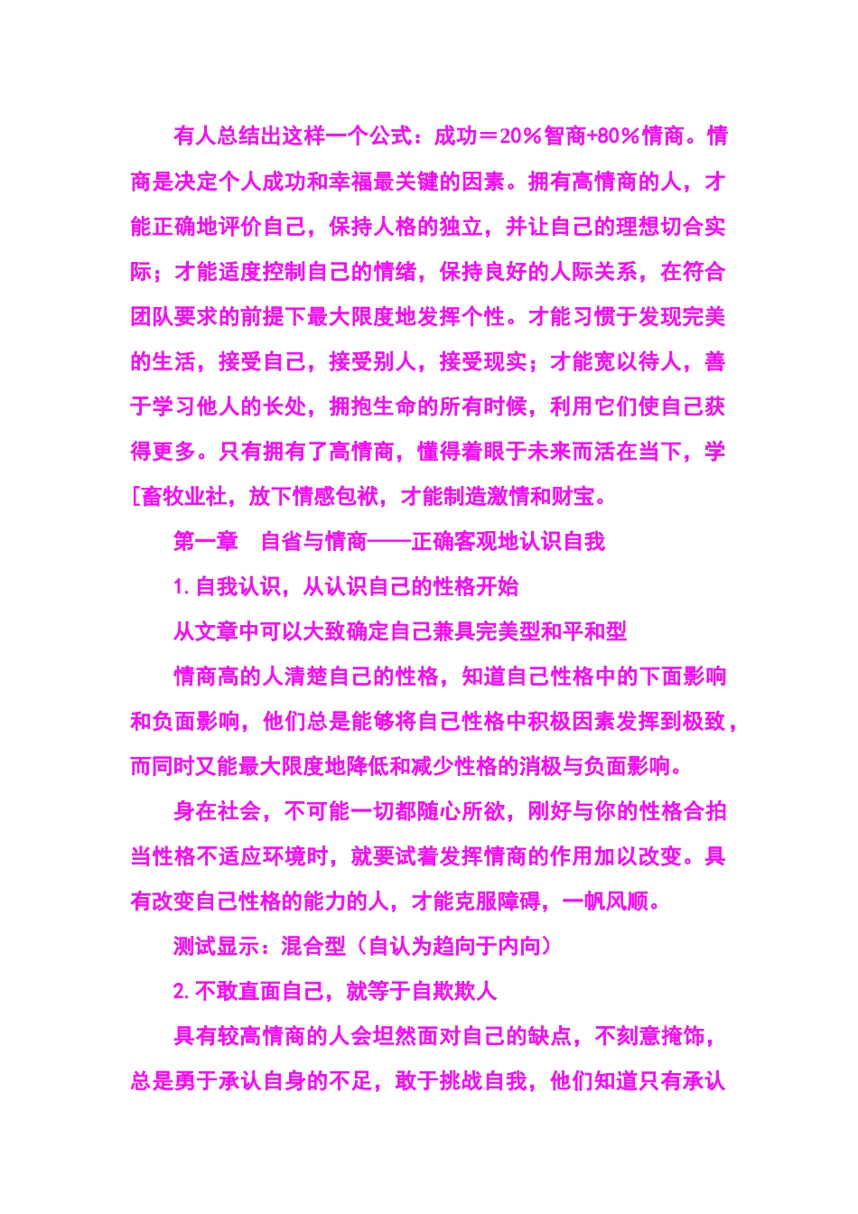 情商心理学测试_第1页