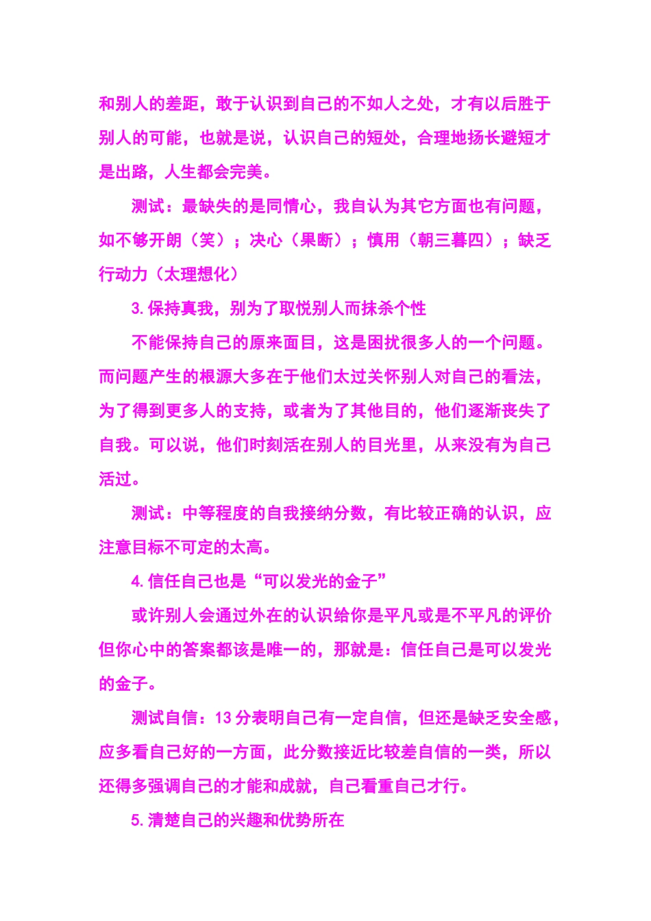 情商心理学测试_第2页