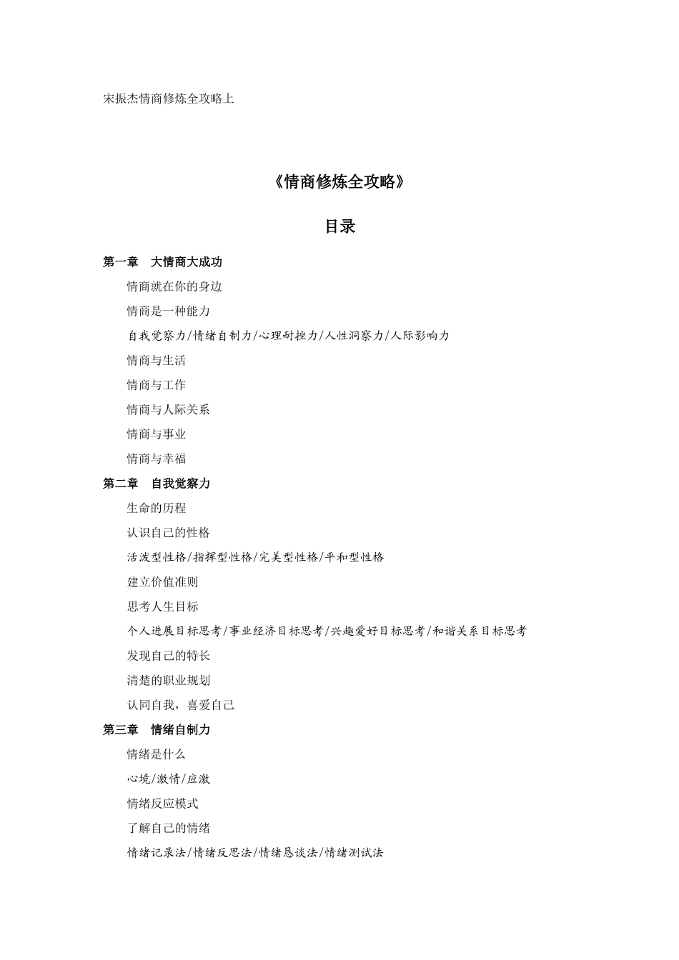 情商修炼全攻略培训讲义_第1页