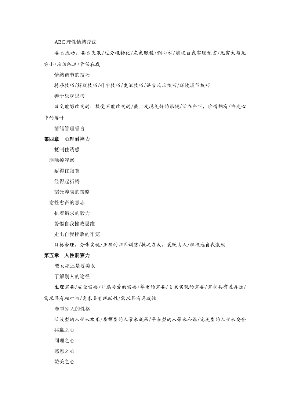 情商修炼全攻略培训讲义_第2页
