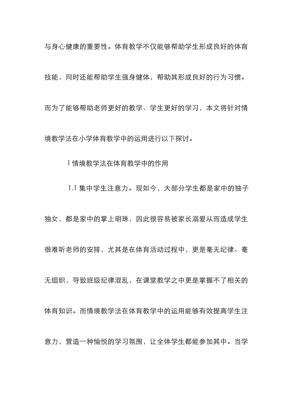 情境教学法在小学体育教学的运用_第2页