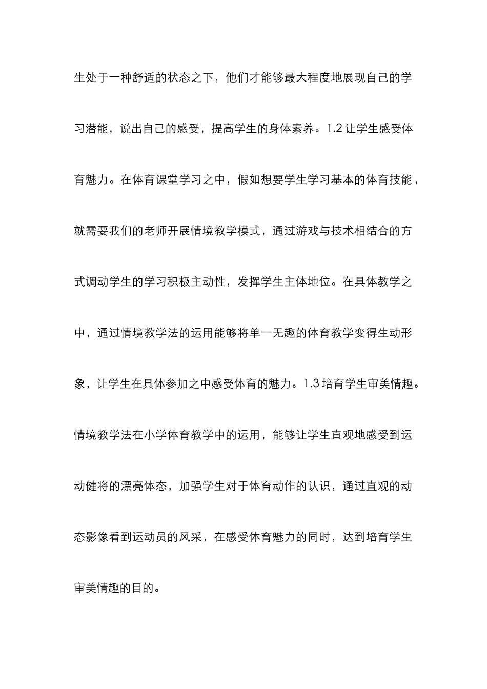 情境教学法在小学体育教学的运用_第3页