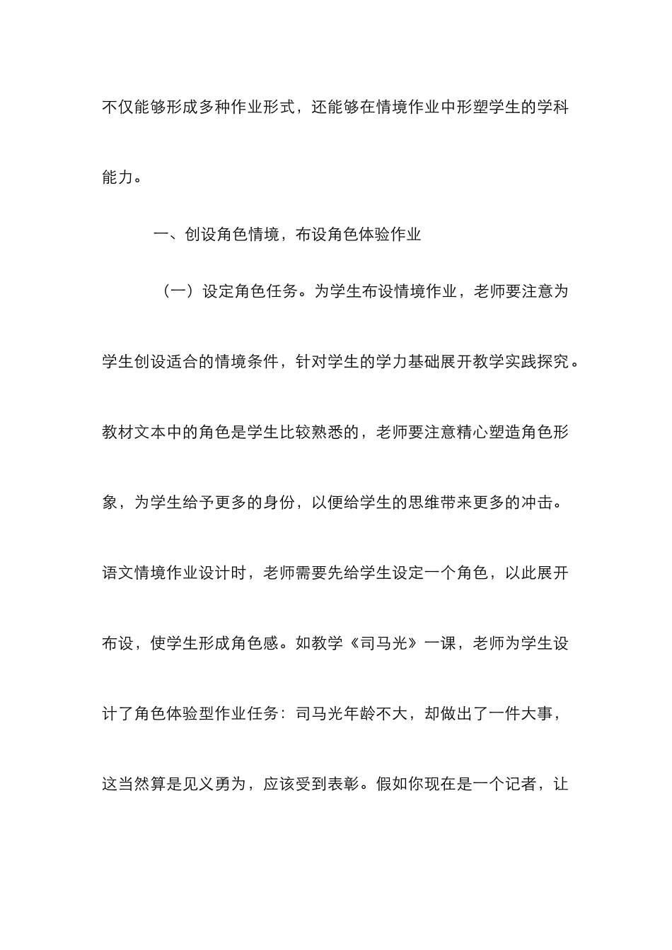 情境作业创新设计论文_第2页