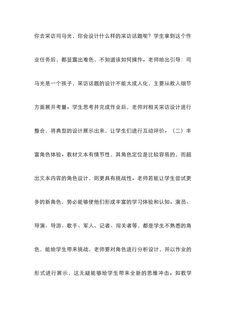 情境作业创新设计论文_第3页