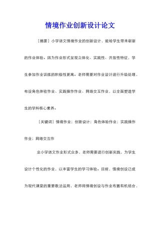 情境作业创新设计论文