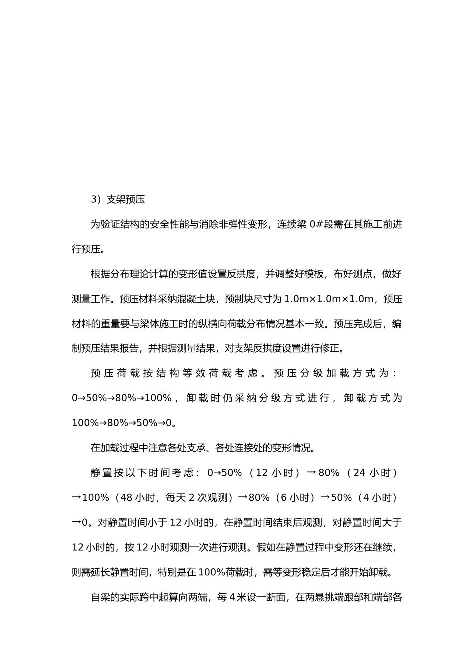 悬臂浇筑连续梁施工工艺标准_第3页