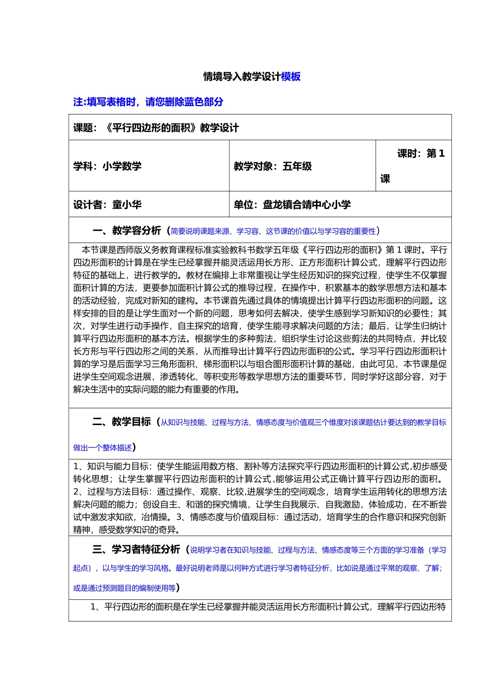 情境导入教学设计模板1_第1页