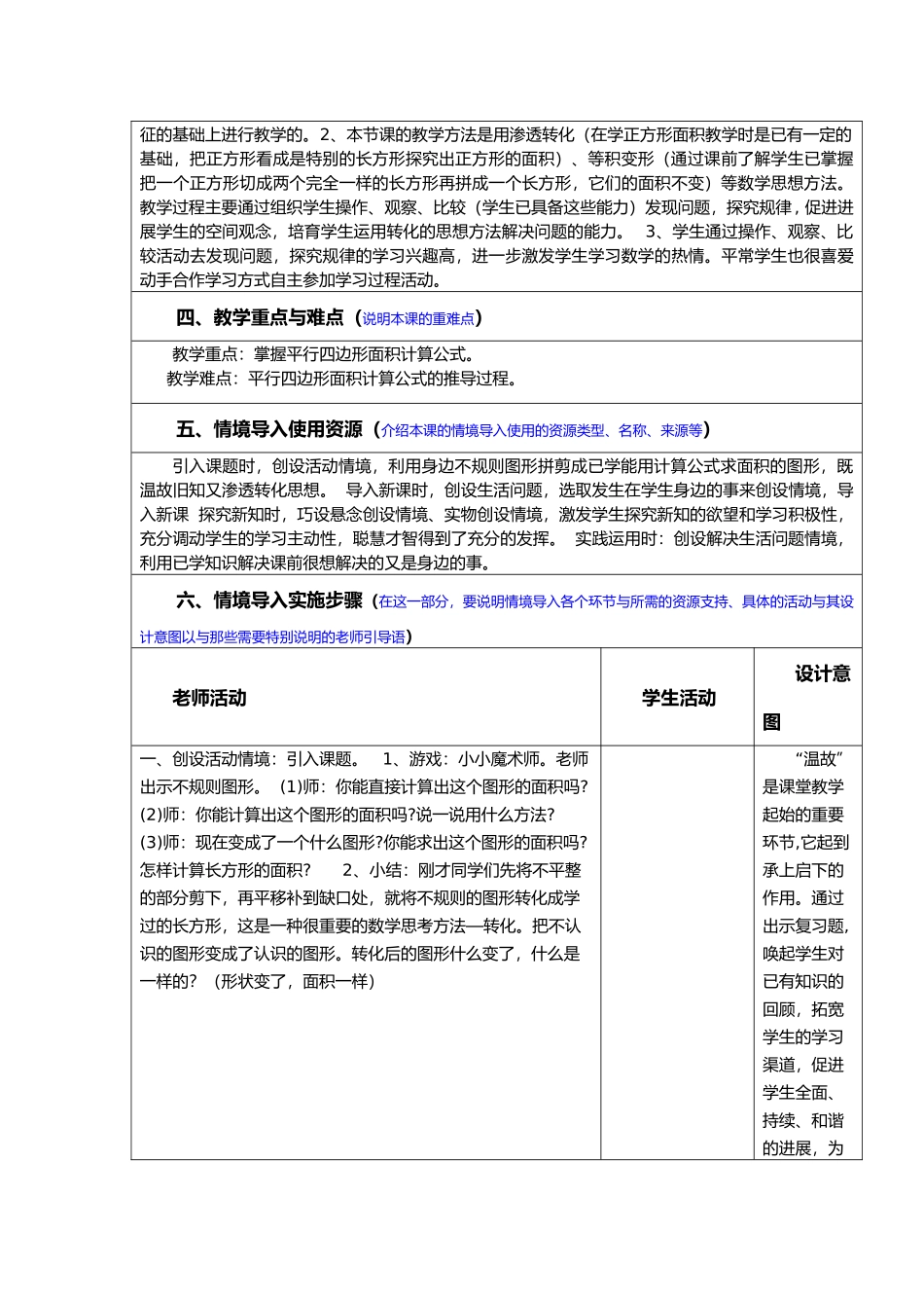 情境导入教学设计模板1_第2页