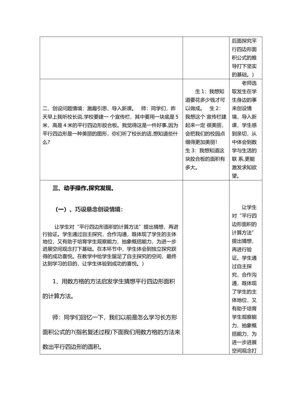 情境导入教学设计模板1_第3页