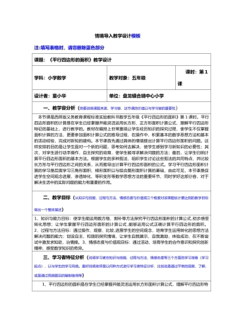 情境导入教学设计模板1