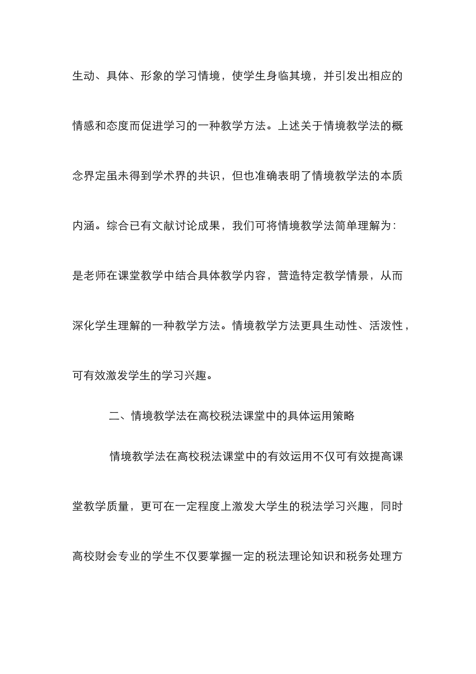 情境教学法在高校税法课堂中的运用_第3页