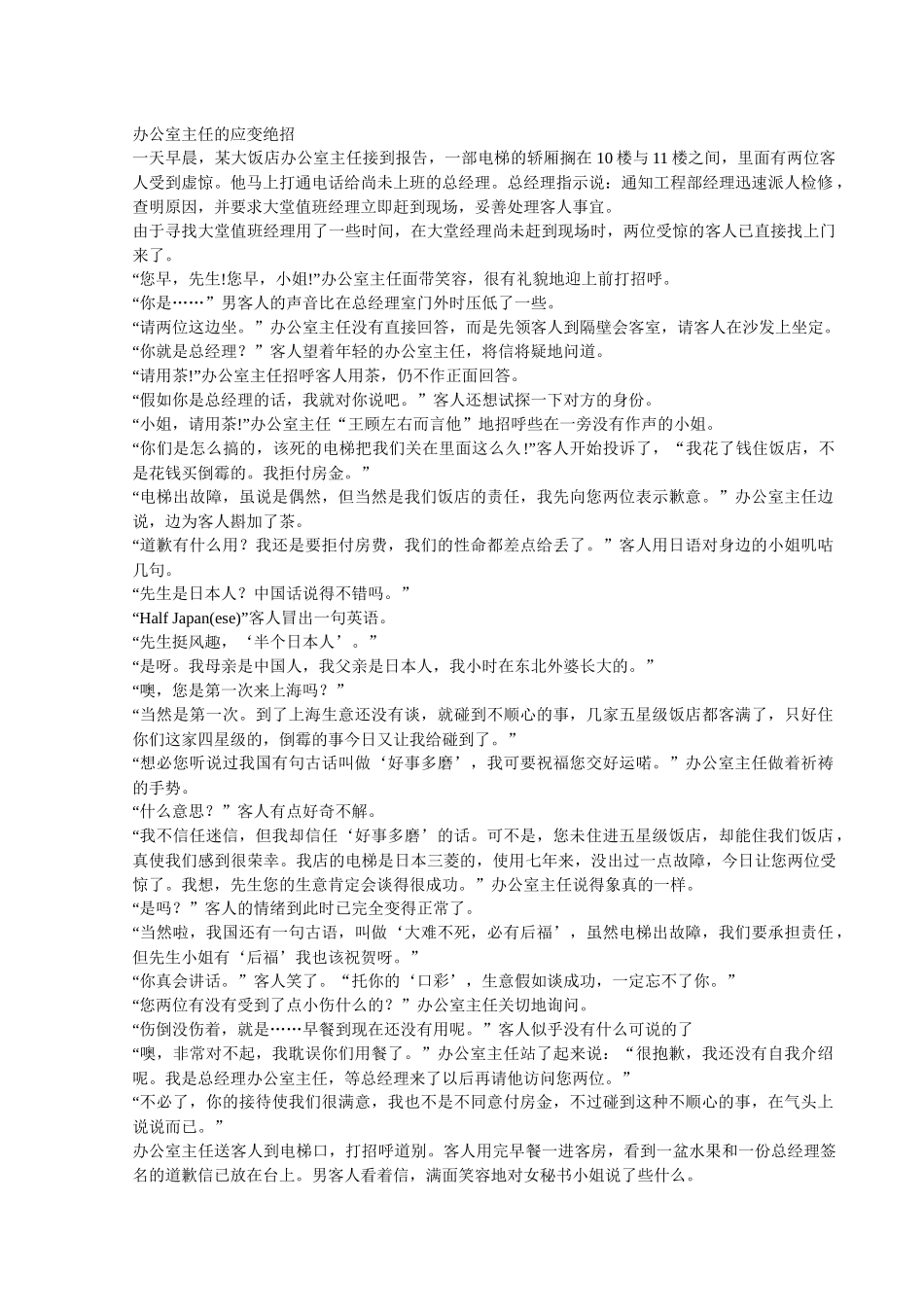 情境6：酒店服务心理_第2页