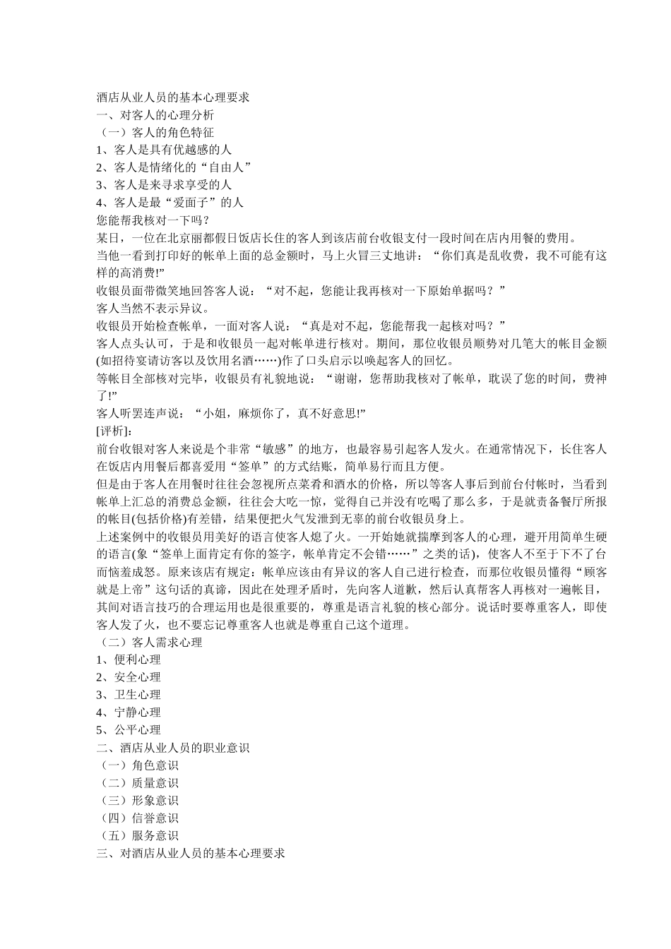 情境6：酒店服务心理_第3页