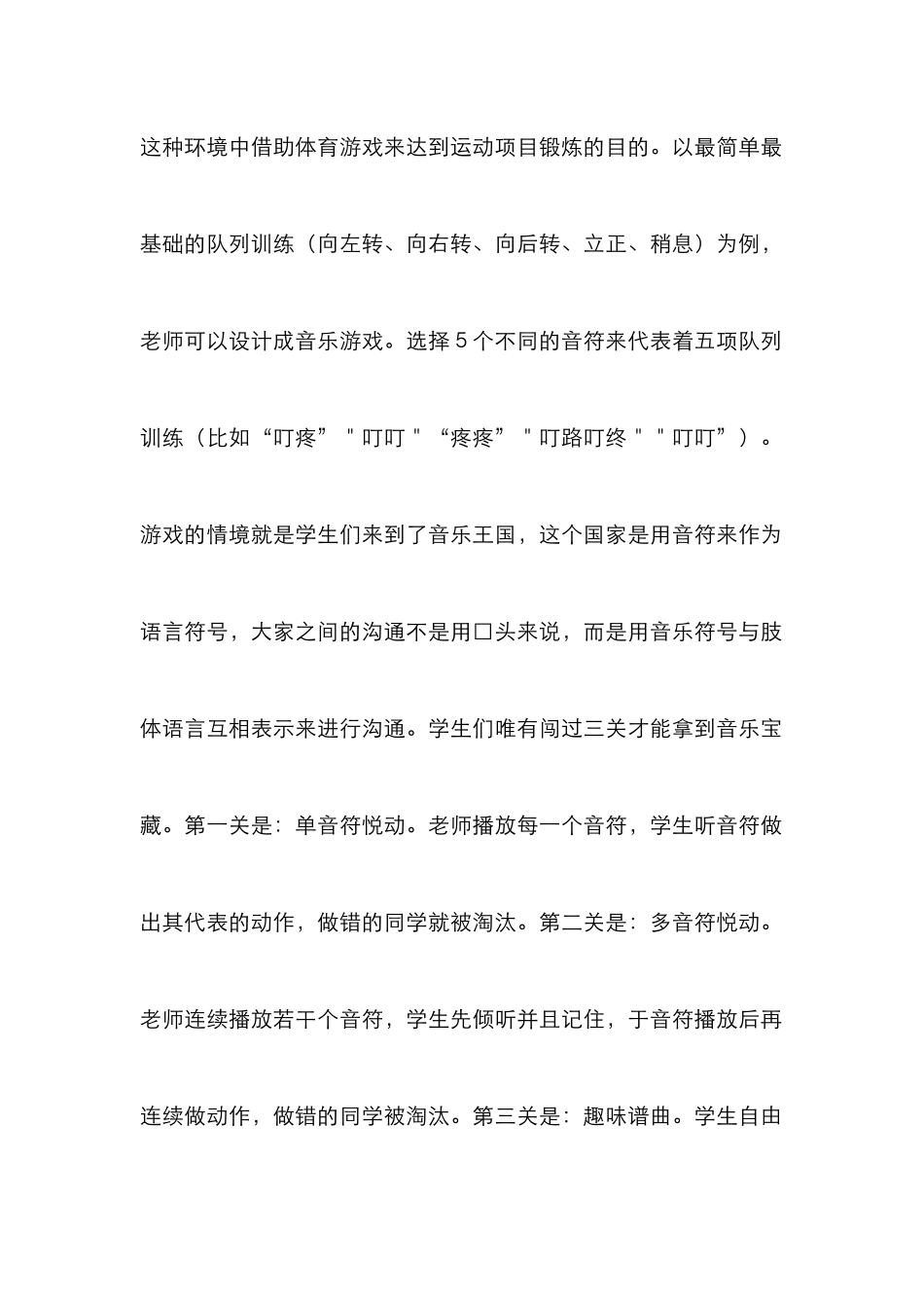 情境教学法在小学体育的应用_第2页