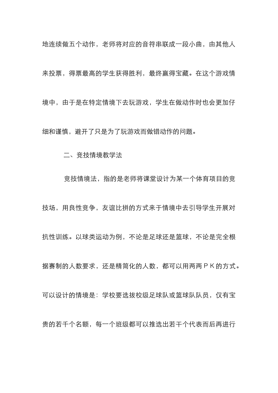 情境教学法在小学体育的应用_第3页