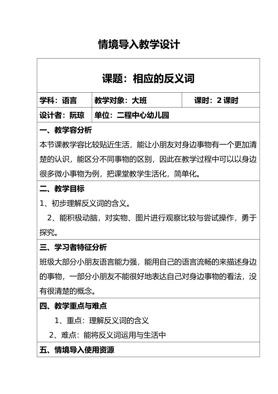 情境导入教学设计改良版_第1页