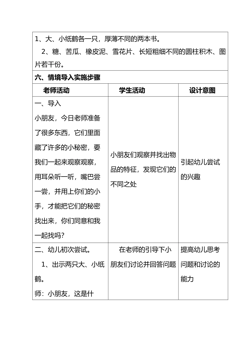 情境导入教学设计改良版_第2页