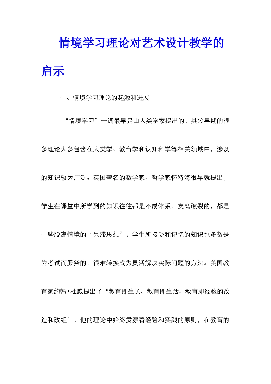 情境学习理论对艺术设计教学的启示_第1页