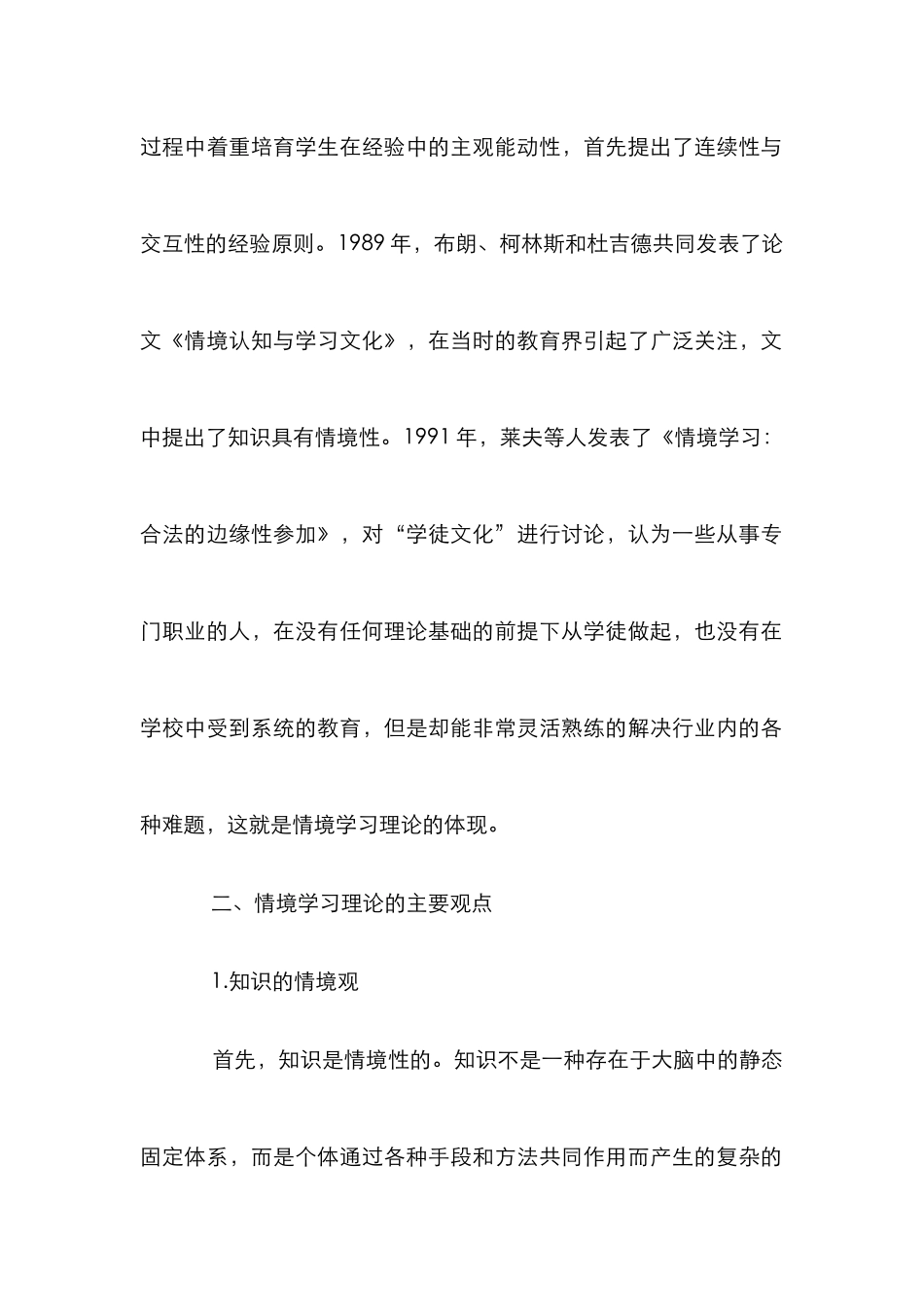 情境学习理论对艺术设计教学的启示_第2页