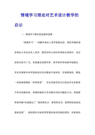情境学习理论对艺术设计教学的启示
