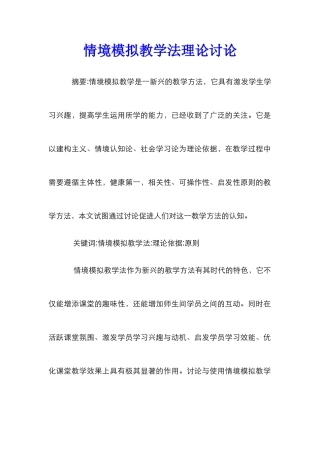 情境模拟教学法理论研究